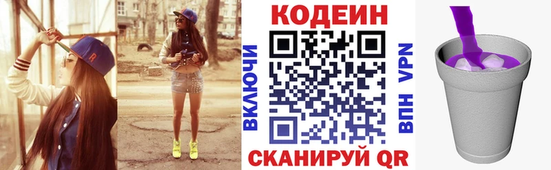 Кодеиновый сироп Lean Purple Drank  Новоалександровск 